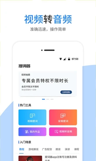 提词器