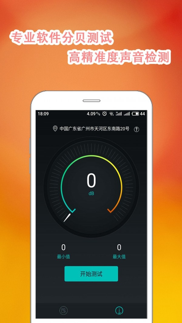 分贝仪