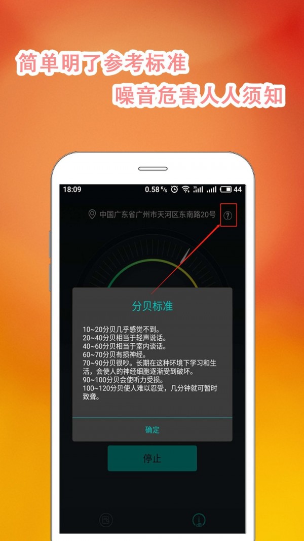 分贝仪