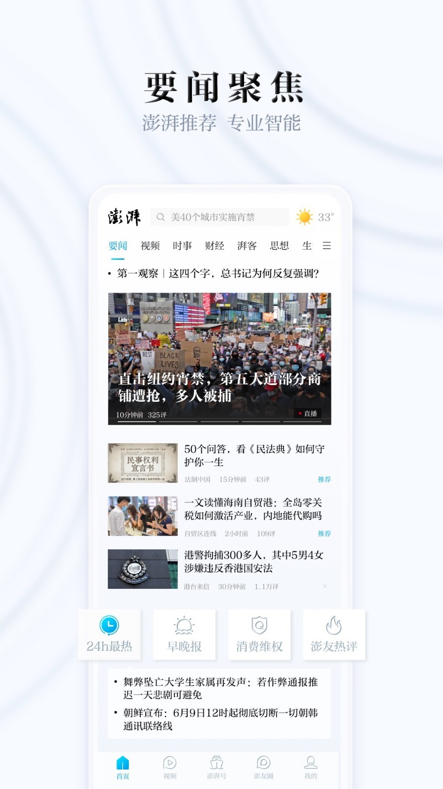 澎湃新闻_截图2
