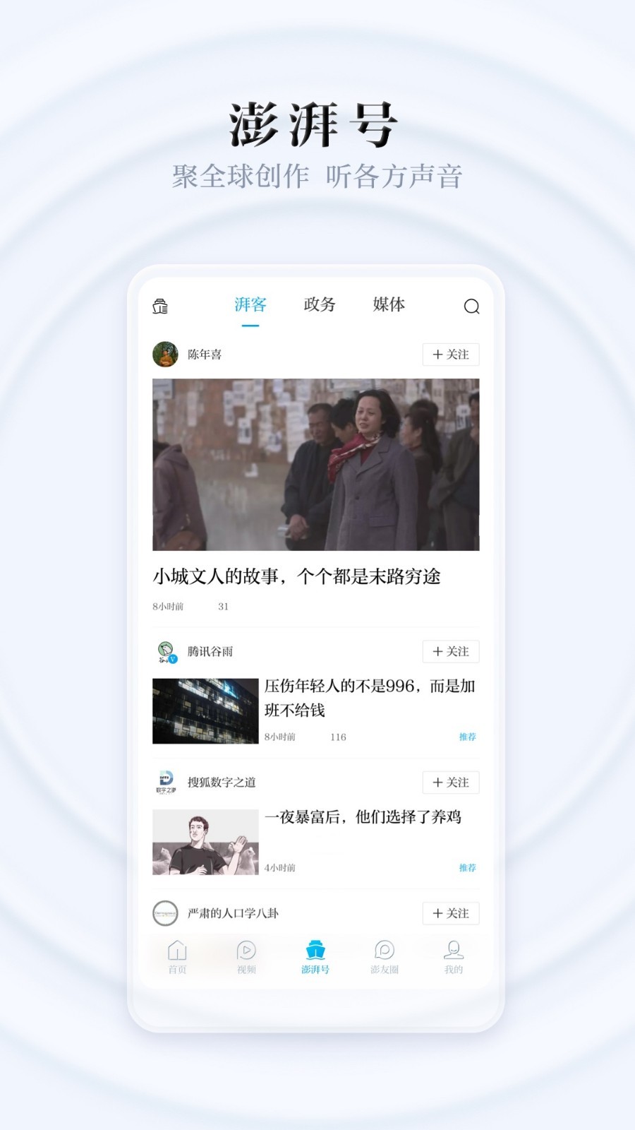 澎湃新闻_截图3