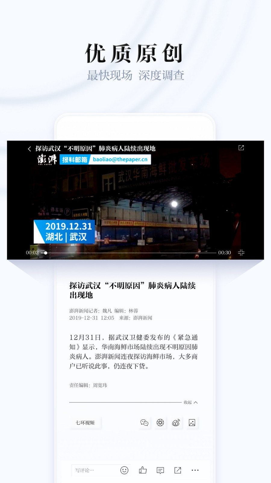 澎湃新闻_截图1