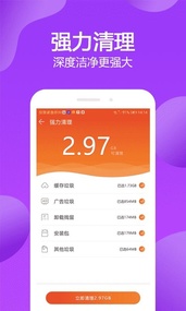 手机管家