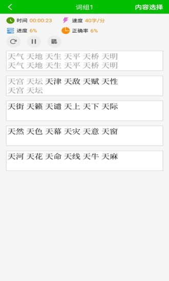 五笔打字练习_截图2