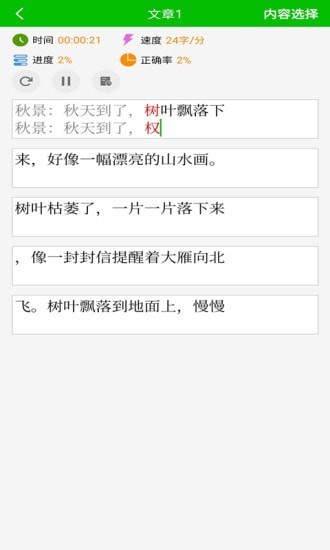 五笔打字练习_截图3