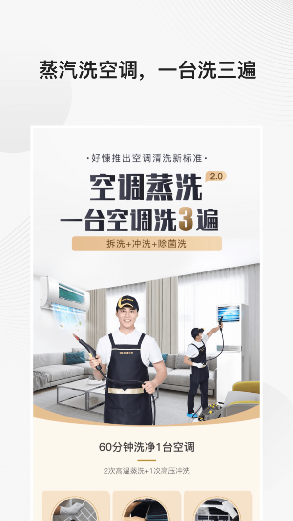 好慷在家_截图1