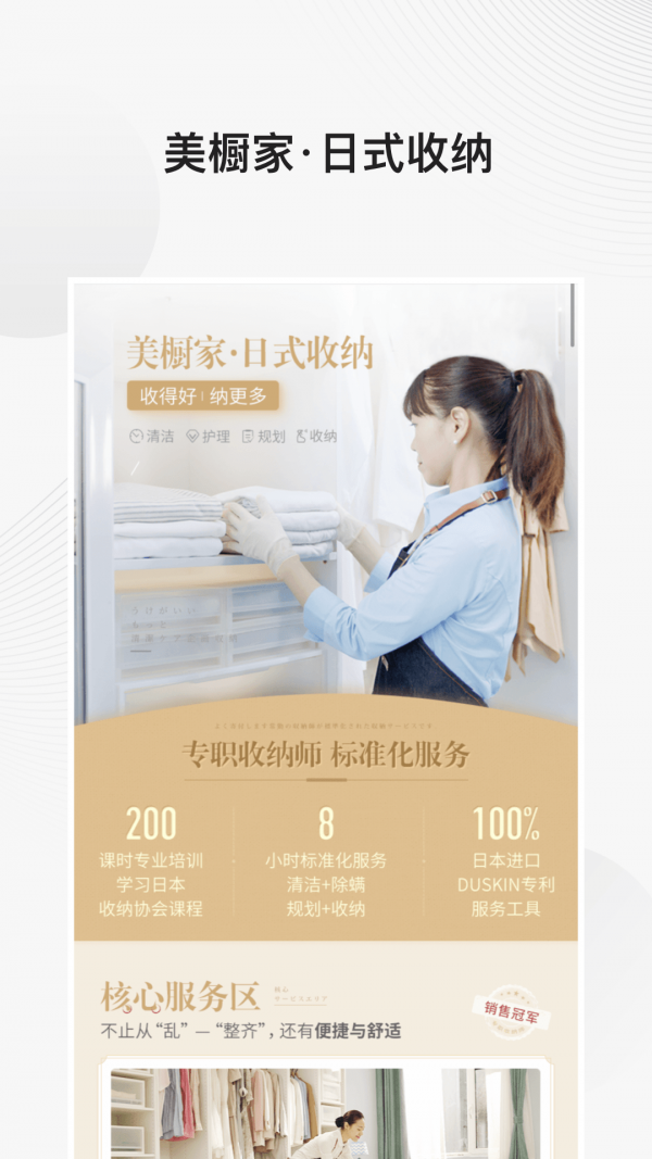 好慷在家_截图2