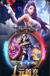 魔剑奇兵