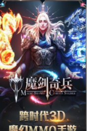 魔剑奇兵