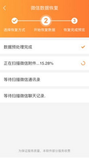 恢复大师_截图2
