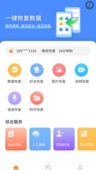 恢复大师_截图1