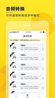 音频提取转换工具_截图1
