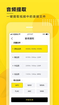 音频提取转换工具_截图3
