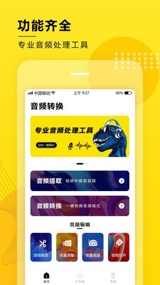 音频提取转换工具_截图2