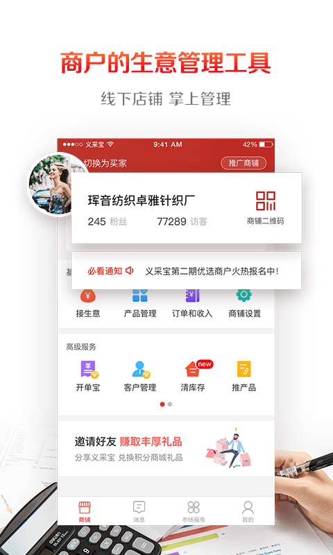 义采宝_截图3