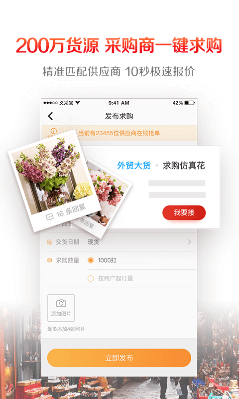 义采宝_截图2