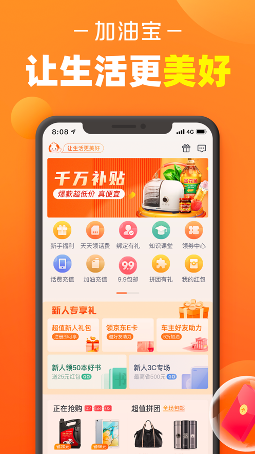加油宝