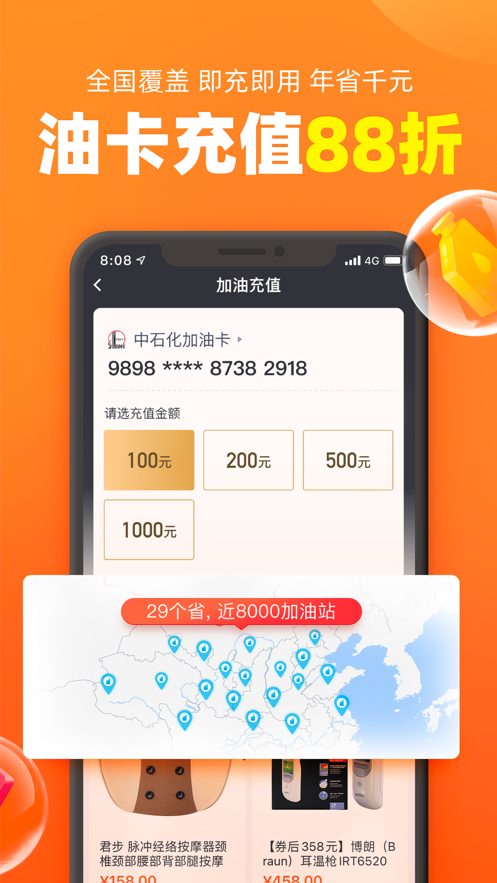 加油宝