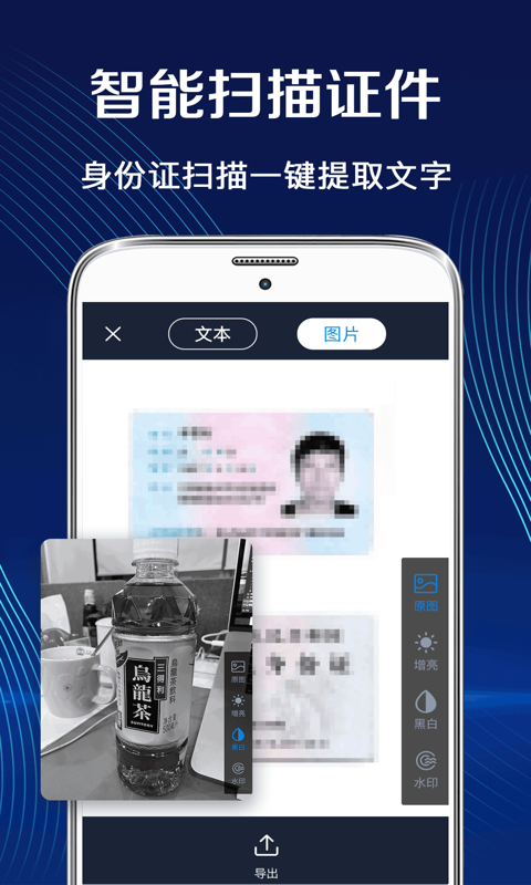 拍照扫描全能王_截图1