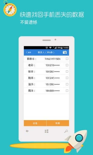 数据恢复精灵_截图3