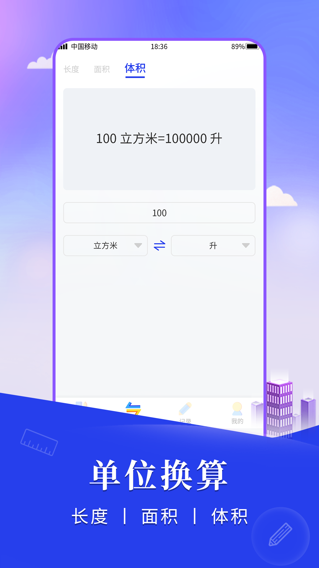 测距