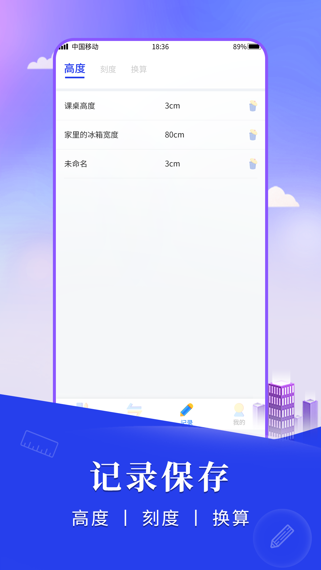 测距