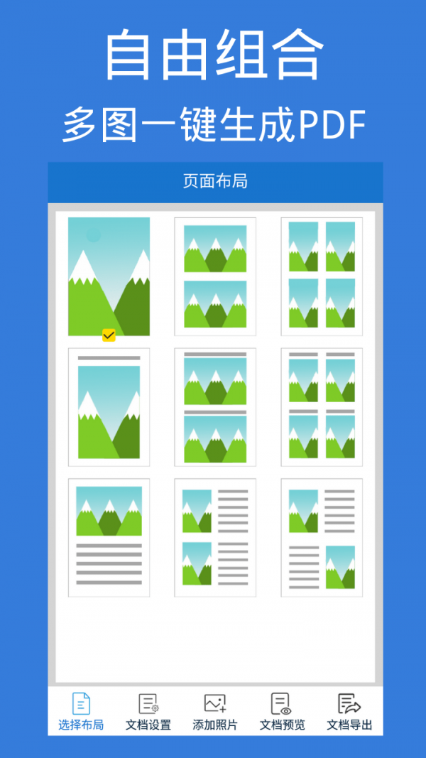 图片pdf转换器_截图1
