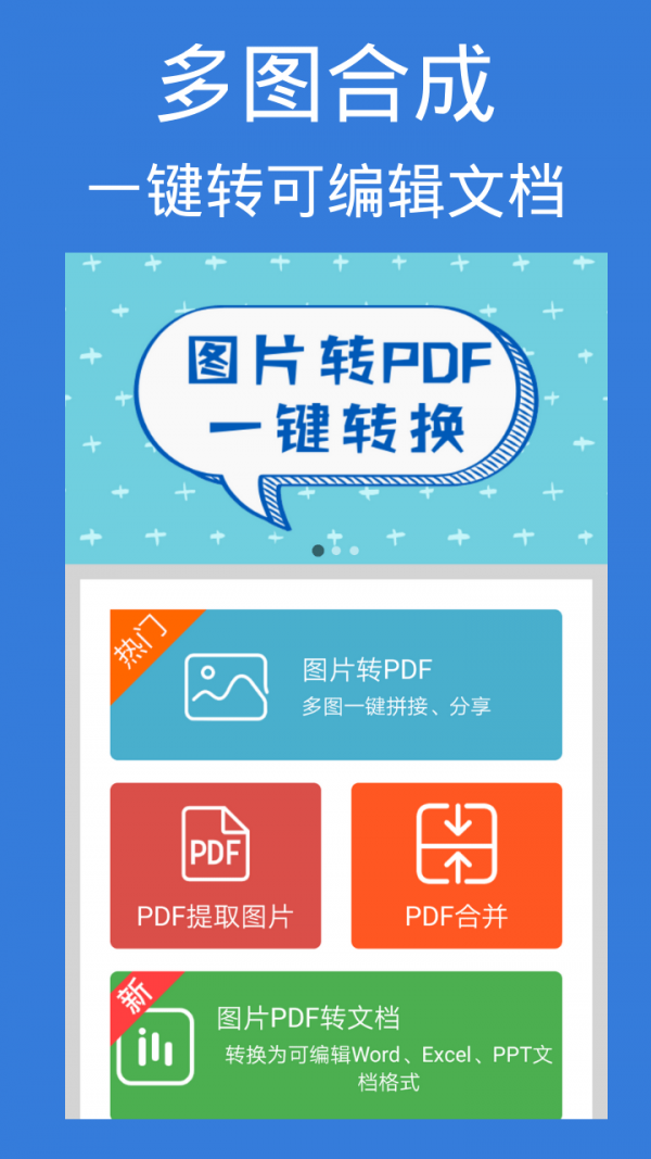 图片pdf转换器_截图3