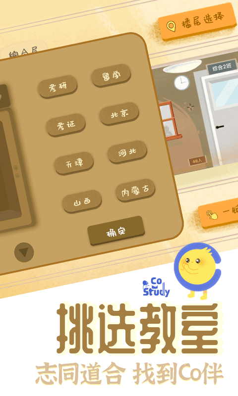 costudy自习室