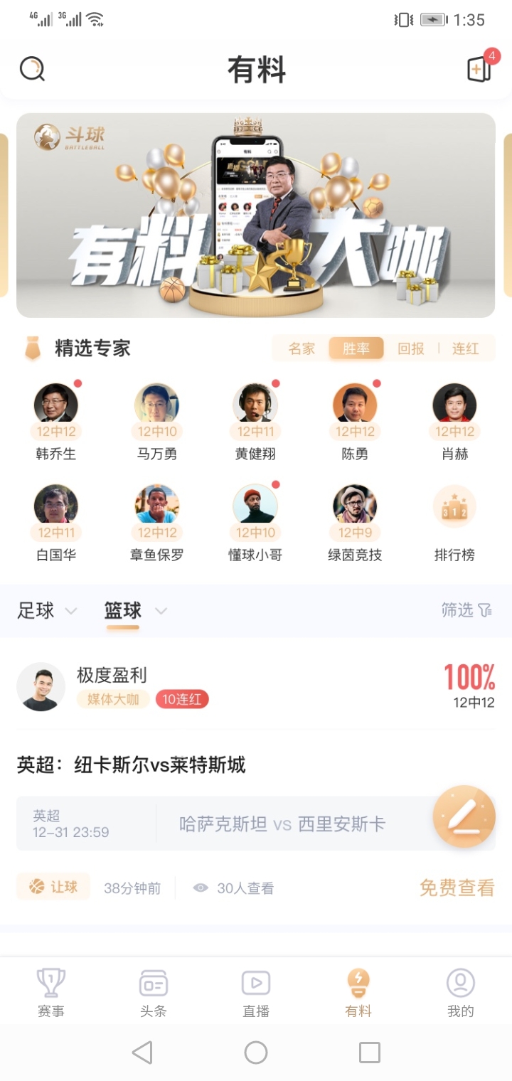 斗球