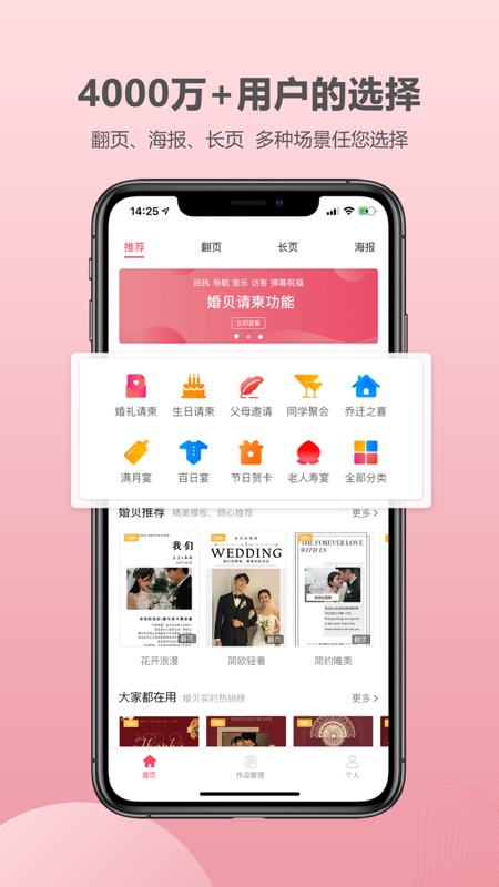 婚贝请柬_截图3