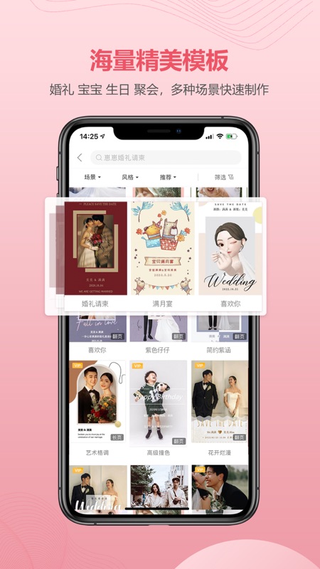 婚贝请柬_截图4