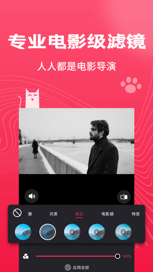 剪辑猫_截图1