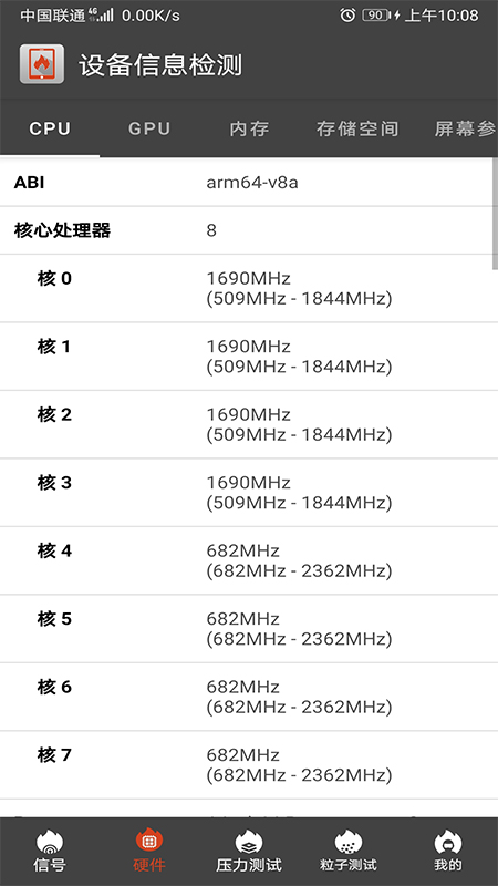 设备信息检测_截图2