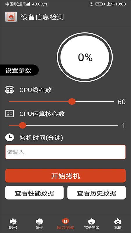 设备信息检测_截图1