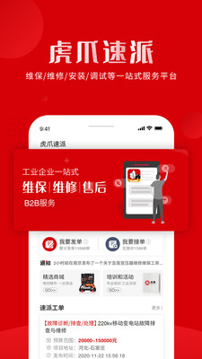 虎爪速派_截图3
