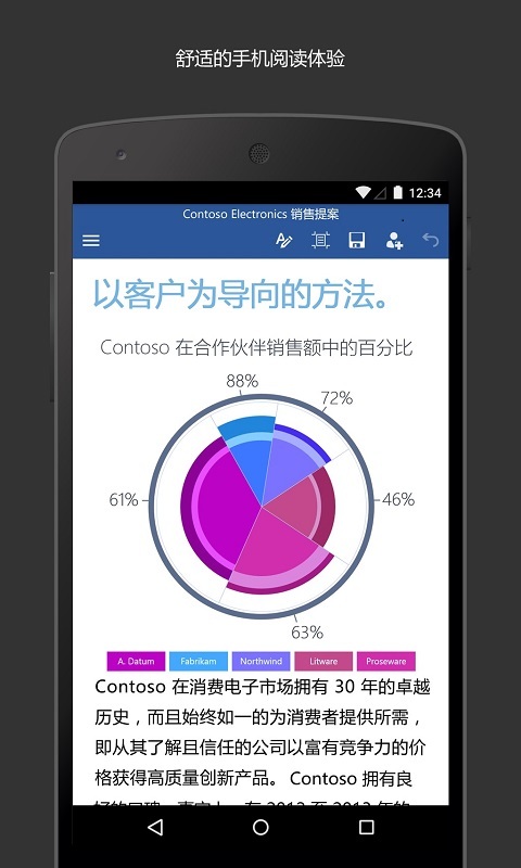 word文档手机版