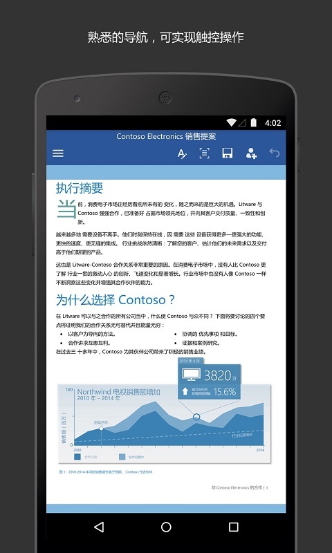 word文档手机版
