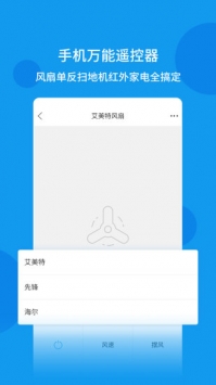手机遥控器
