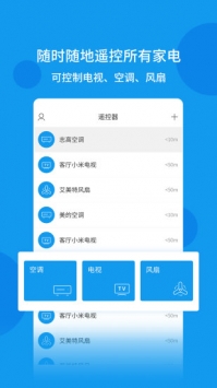 手机遥控器