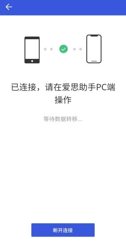 爱思助手
