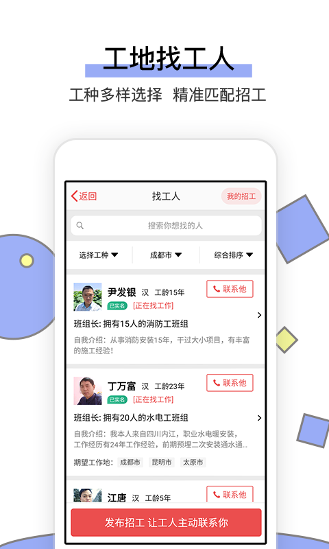 找工作