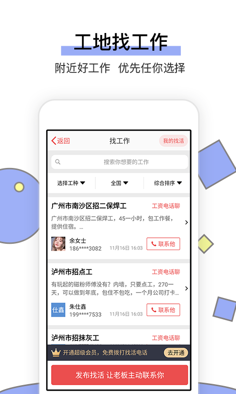 找工作