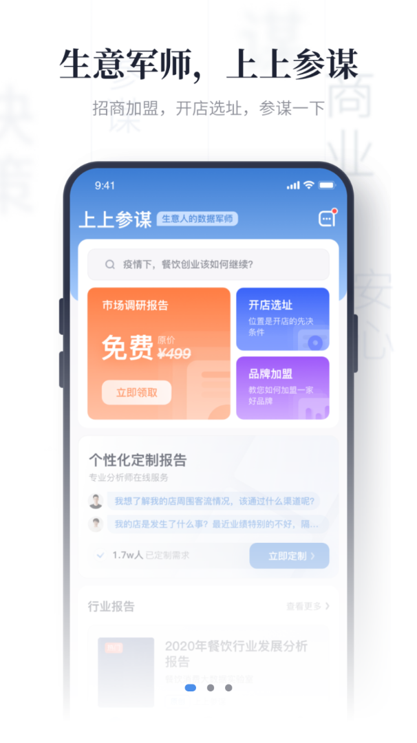 上上参谋