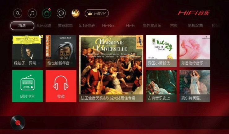 hifi音乐