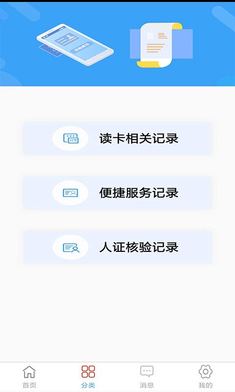 nfc身份证扫描_截图2