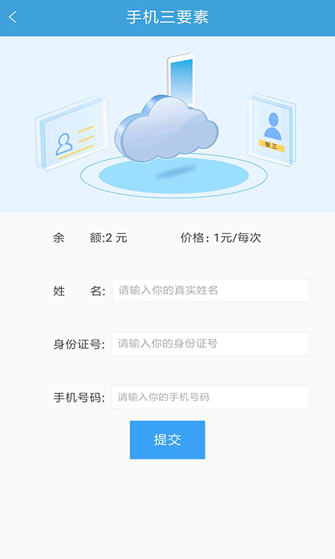 nfc身份证扫描_截图1
