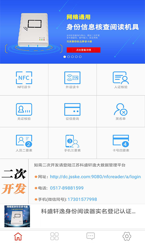 nfc身份证扫描_截图3