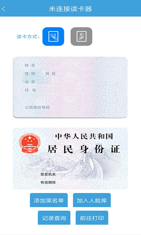 nfc身份证扫描_截图4