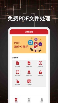 pdf转格式_截图3